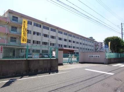 小学校　田原小学校（小学校）まで550m
