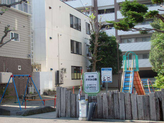 公園　かすみ公園（公園）まで199m