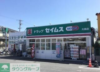 ドラックストア　ドラッグセイムス大高店（ドラッグストア）まで1380m