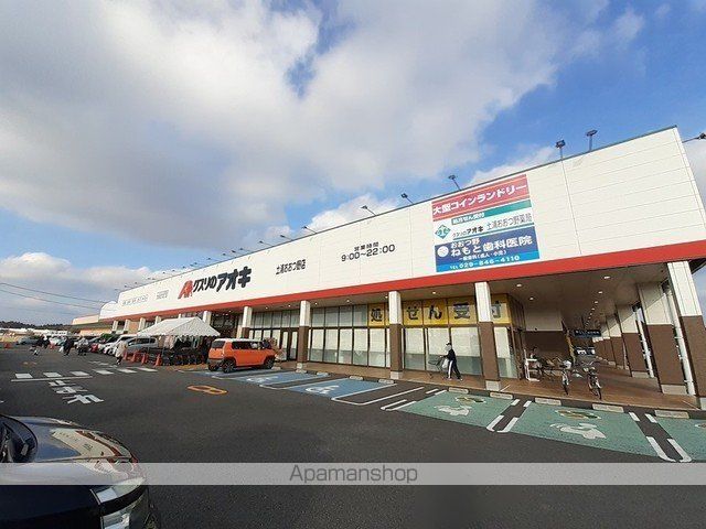 ドラックストア　クスリのアオキ（ドラッグストア）まで700m