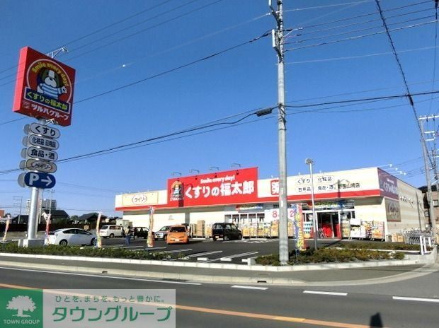 ドラックストア　くすりの福太郎（ドラッグストア）まで1100m