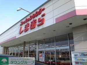 ショッピングセンター　ファッションセンターしまむら（ショッピングセンター）まで257m