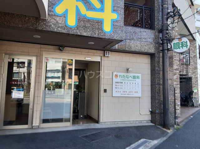 病院　わたなべ眼科（病院）まで370m