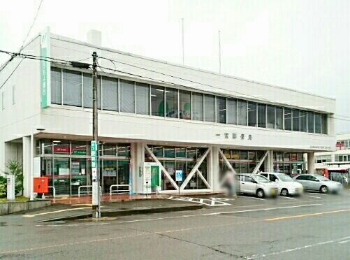 郵便局　一宮郵便局（郵便局）まで370m