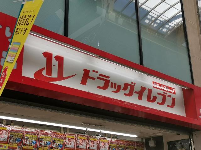 その他　ドラッグイレブン上通り店（その他）まで1488m