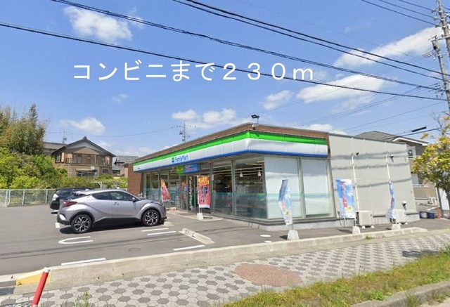 コンビニ　ファミリーマート泉田町店（コンビニ）まで230m