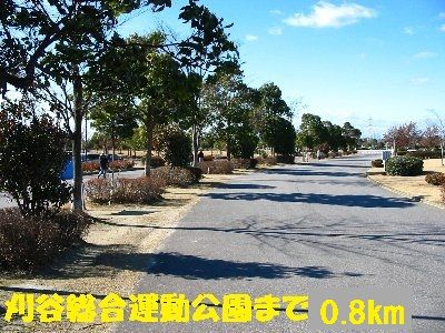 公園　総合運動公園（公園）まで800m