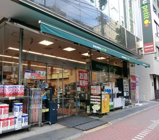 スーパー　マルエツプチ五反田店（スーパー）まで266m