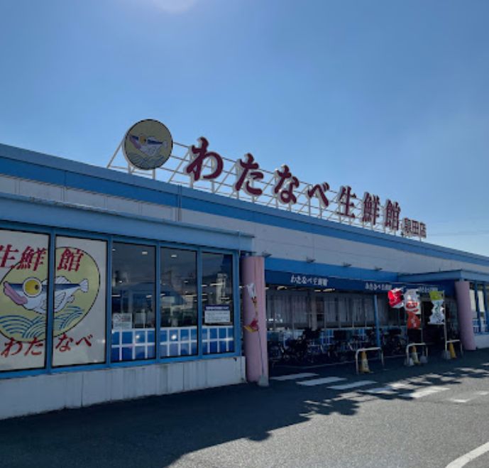 スーパー　わたなべ生鮮館 泉田店（スーパー）まで1025m