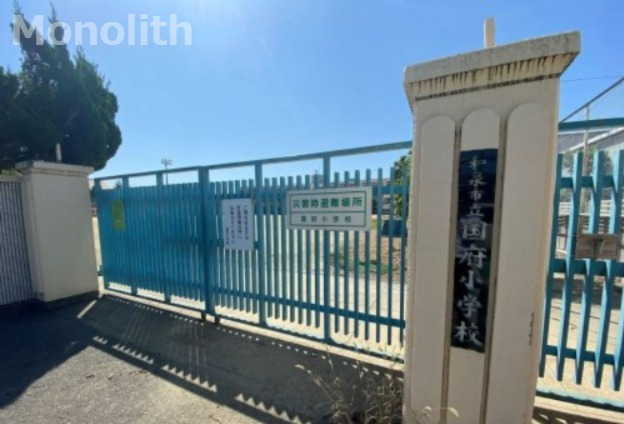 小学校　和泉市立国府小学校（小学校）まで301m