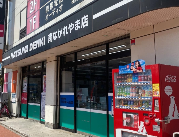 ホームセンター　マツヤデンキ南流山店（ホームセンター）まで975m