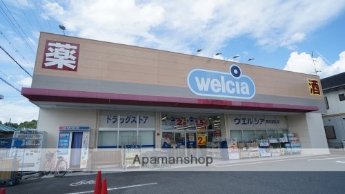 ドラックストア　ウエルシア奈良法蓮店（ドラッグストア）まで542m