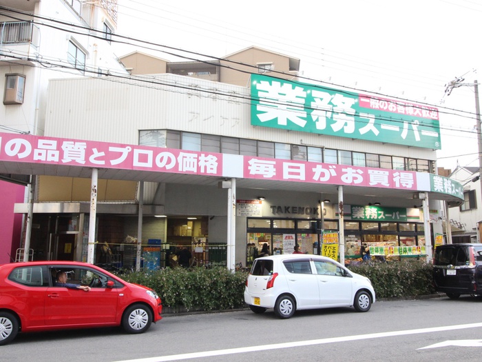 スーパー　業務スーパ（スーパー）まで280m