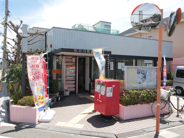 郵便局　昭和郵便局（郵便局）まで170m