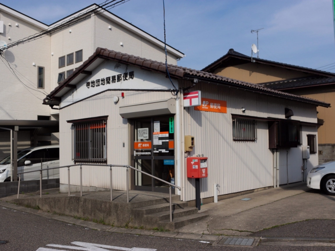 郵便局　寺地団地簡易郵便局（郵便局）まで422m