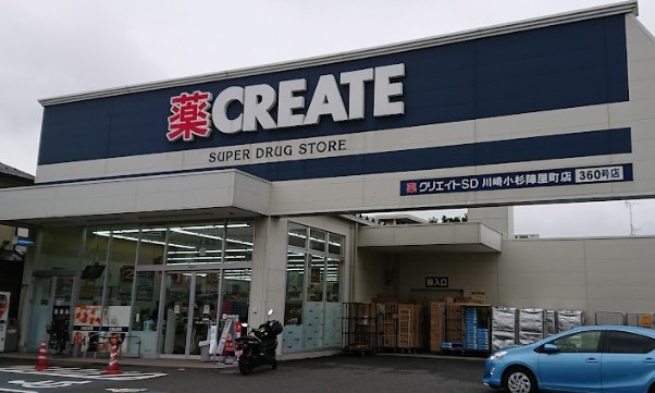 ドラックストア　クリエイトSD(エス・ディー) 川崎小杉陣屋町店（ドラッグストア）まで637m