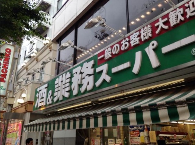 スーパー　業務スーパー新宿大久保店（スーパー）まで348m