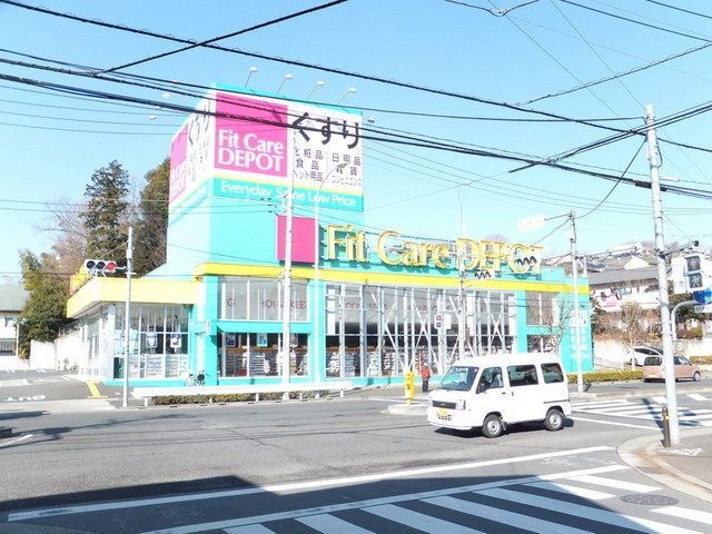 ドラックストア　フィットケアデポ（ドラッグストア）まで910m