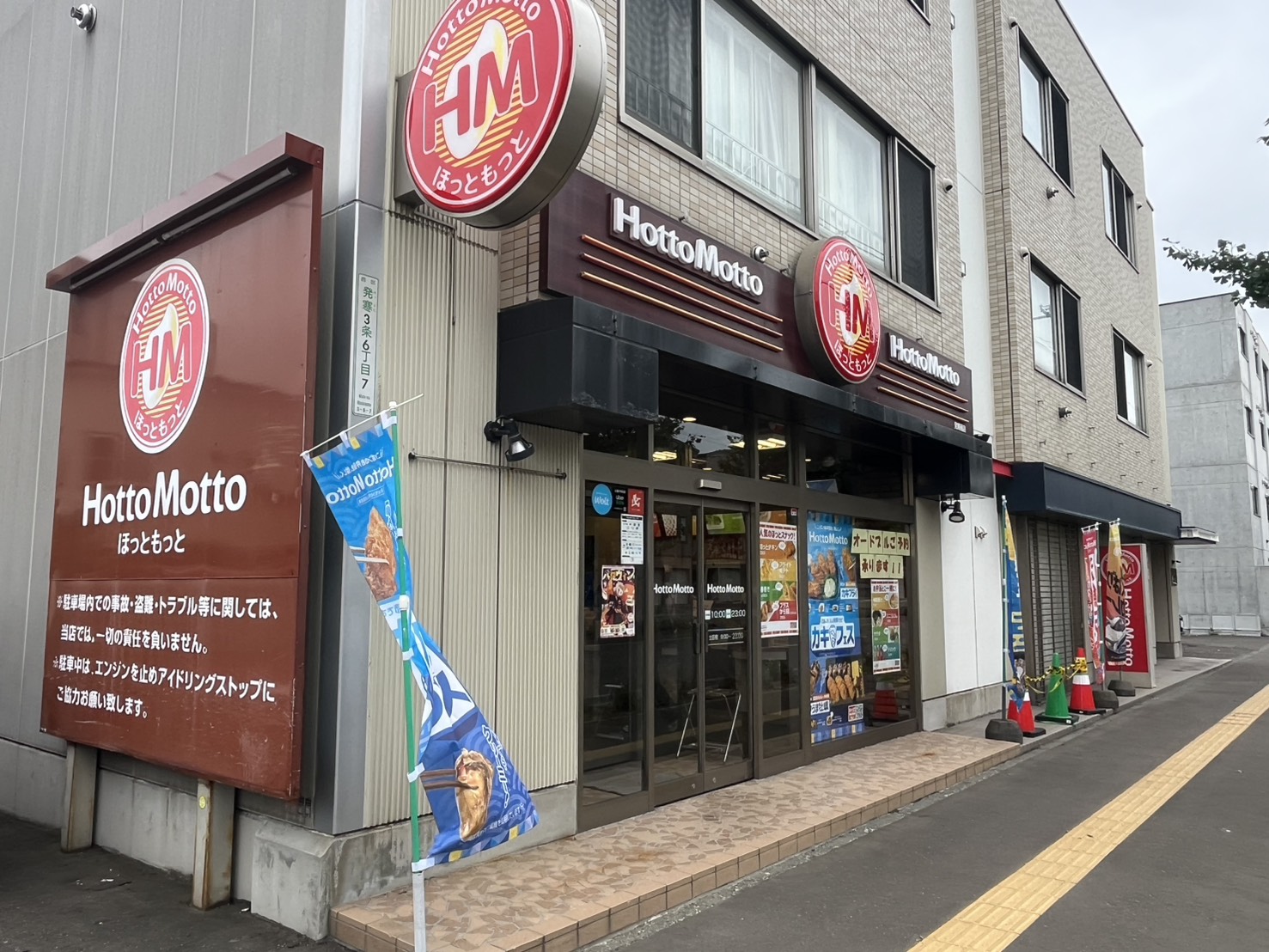 飲食店　ほっともっと発寒南店（飲食店）まで443m