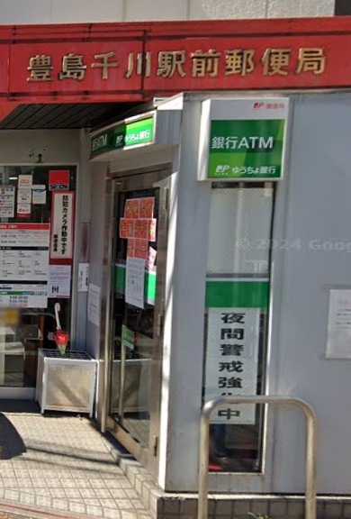郵便局　豊島千川駅前郵便局（郵便局）まで357m