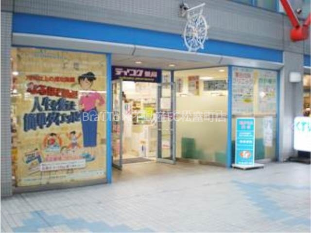 ドラックストア　テイコク薬店弁天町店（ドラッグストア）まで2990m