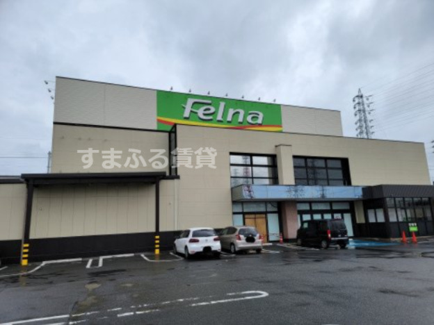 スーパー　Felna(フェルナ) 道光寺店（スーパー）まで940m