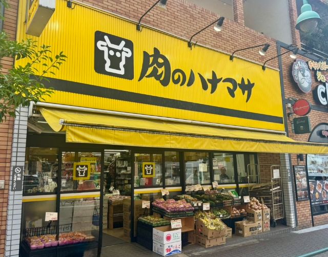 スーパー　肉のハナマサ大久保店（スーパー）まで465m