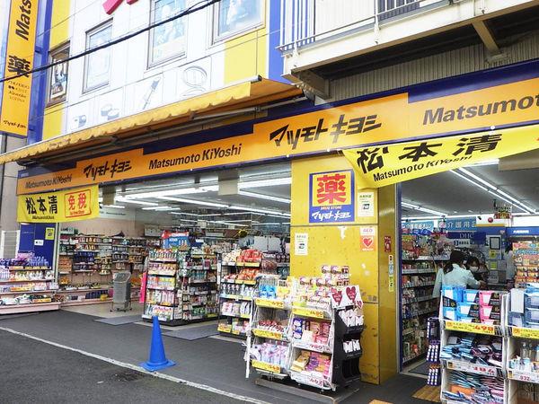 ドラックストア　マツモトキヨシ京橋駅前店（ドラッグストア）まで656m