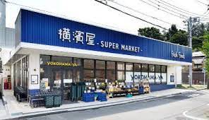 スーパー　スーパー横濱屋大口店（スーパー）まで117m