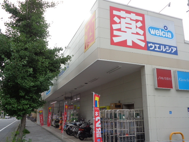ドラックストア　ウエルシア平塚八重咲店（ドラッグストア）まで581m