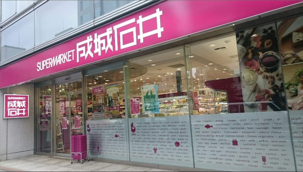 スーパー　成城石井小伝馬町店（スーパー）まで354m