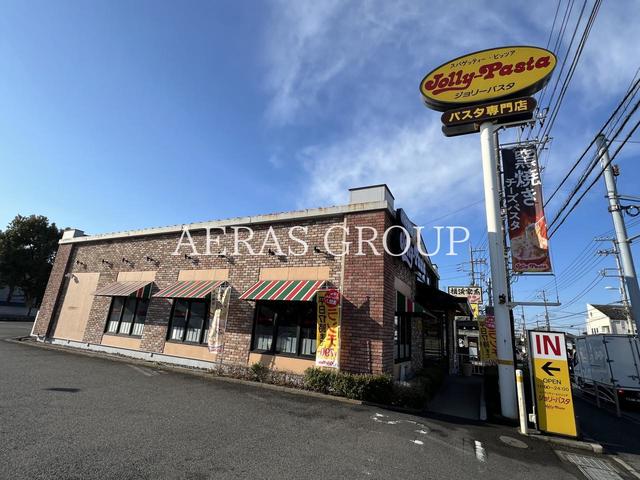 飲食店　ジョリーパスタ 茅ヶ崎店（飲食店）まで539m