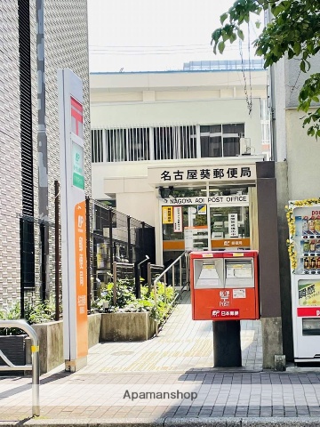 郵便局　名古屋葵郵便局（郵便局）まで313m