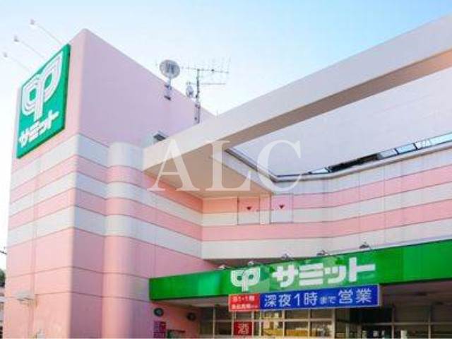 スーパー　サミット 椎名町店（スーパー）まで237m