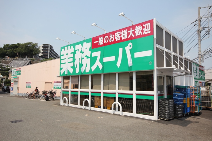 スーパー　業務スーパー（スーパー）まで680m