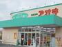 ドラックストア　クスリのアオキ 新田塚店（ドラッグストア）まで550m