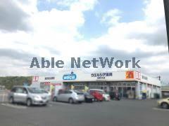 ドラックストア　ウエルシア市原光風台店（ドラッグストア）まで1485m