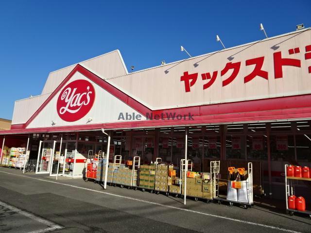 ドラックストア　ヤックスドラッグ光風台店（ドラッグストア）まで1942m
