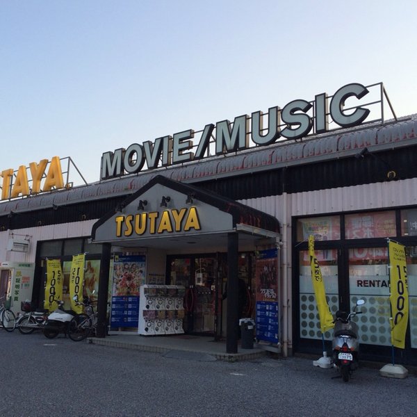 ショッピングセンター　TSUTAYA 長浦店（ショッピングセンター）まで1334m