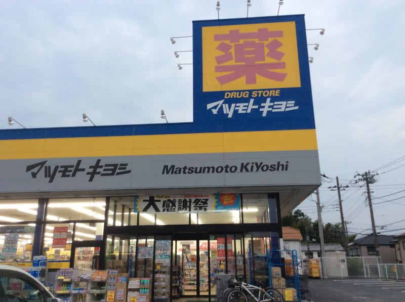 ドラックストア　ドラッグストア マツモトキヨシ 長浦店（ドラッグストア）まで1796m