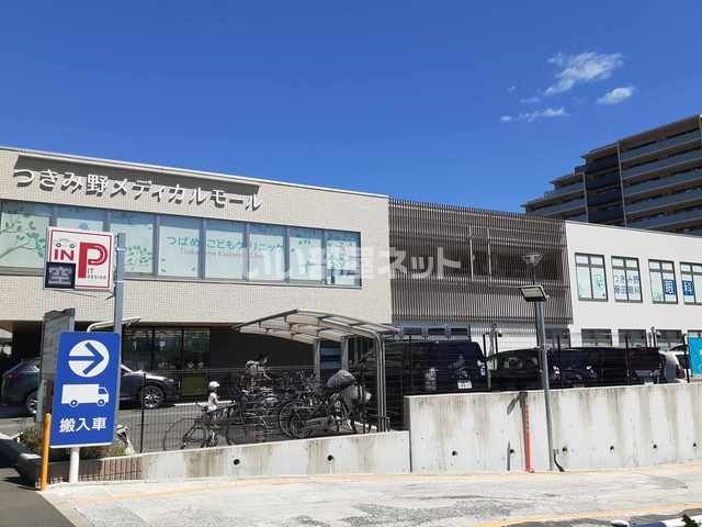 病院　つきみ野メディカルモール（病院）まで781m
