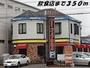 飲食店　コメダ珈琲店（飲食店）まで350m