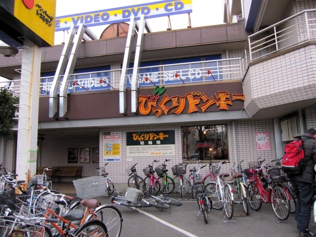 飲食店　びっくりドンキー狛江店（飲食店）まで259m