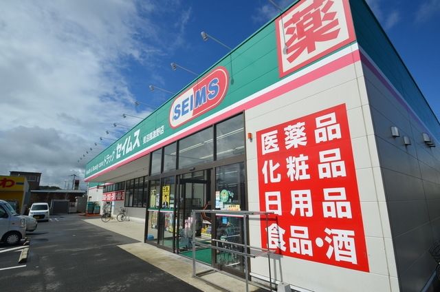 ドラックストア　ドラッグセイムス見沼風渡野店（ドラッグストア）まで518m
