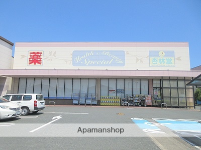 ドラックストア　杏林堂　南浅田店（ドラッグストア）まで913m