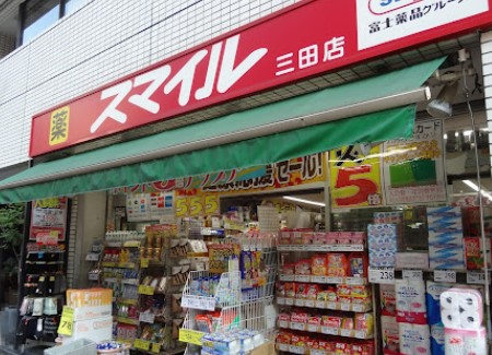 ドラックストア　ドラッグストアスマイル三田店（ドラッグストア）まで254m