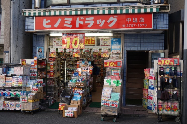 ドラックストア　ヒノミドラッグ中延店（ドラッグストア）まで411m