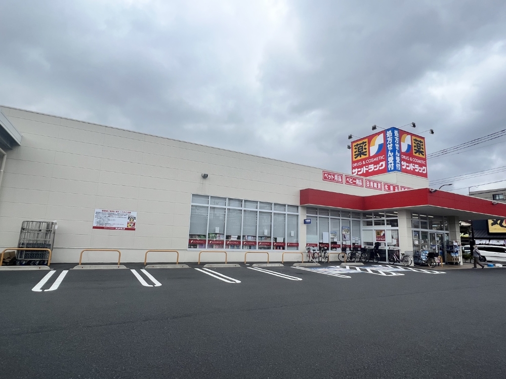 ドラックストア　サンドラッグ 西新井店（ドラッグストア）まで633m