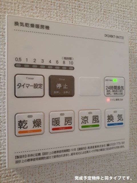 その他設備
