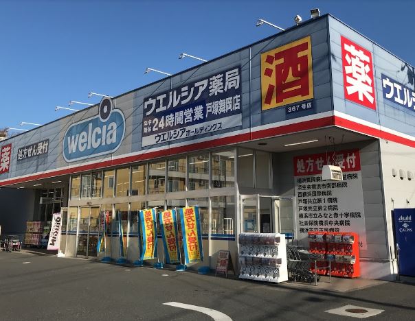 ドラックストア　ウエルシア戸塚舞岡店（ドラッグストア）まで408m